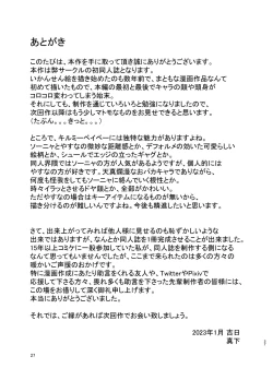 Page 26 of Yasunaburi