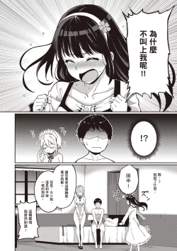 Page 150 of Melty Limit | 融化到極限