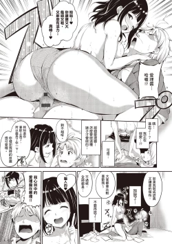 Page 185 of Melty Limit | 融化到極限