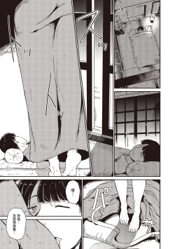 Page 19 of Melty Limit | 融化到極限