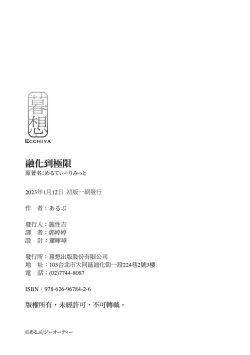 Page 223 of Melty Limit | 融化到極限