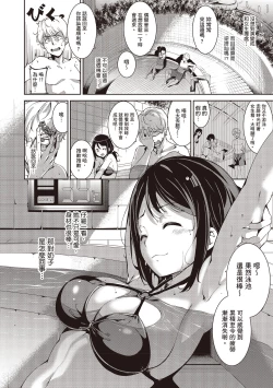 Page 90 of Melty Limit | 融化到極限