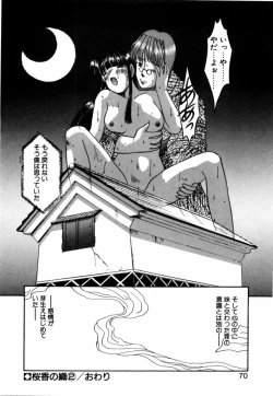 Page 72 of Tsuyu - Ouka no Ori