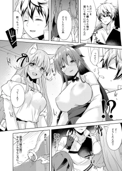 Page 7 of Saikyoushu no Futari ga Nanika Hen na Potion de Ecchi ni Nacchatta
