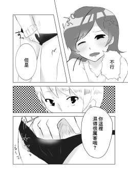 Page 10 of Watashi no Heartwa Anata no Toriko | 我的小穴是妳的奴隸