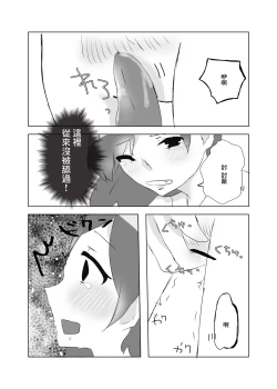 Page 16 of Watashi no Heartwa Anata no Toriko | 我的小穴是妳的奴隸