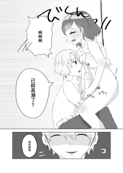 Page 17 of Watashi no Heartwa Anata no Toriko | 我的小穴是妳的奴隸