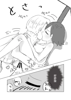 Page 25 of Watashi no Heartwa Anata no Toriko | 我的小穴是妳的奴隸