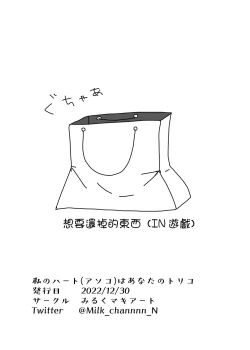 Page 41 of Watashi no Heartwa Anata no Toriko | 我的小穴是妳的奴隸