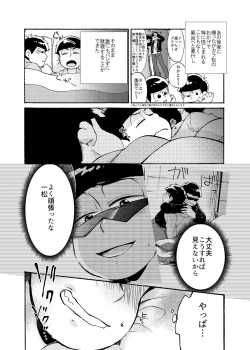 Page 12 of Minaide Karamatsu Nii-san
