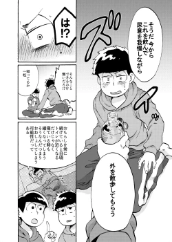 Page 17 of Minaide Karamatsu Nii-san