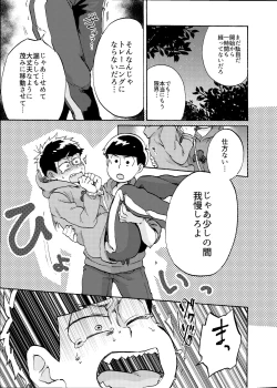 Page 20 of Minaide Karamatsu Nii-san