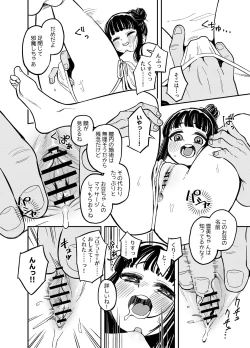 Page 5 of Yukimi-chan