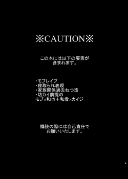 Page 2 of Onii-Chan to AsoboJapanese