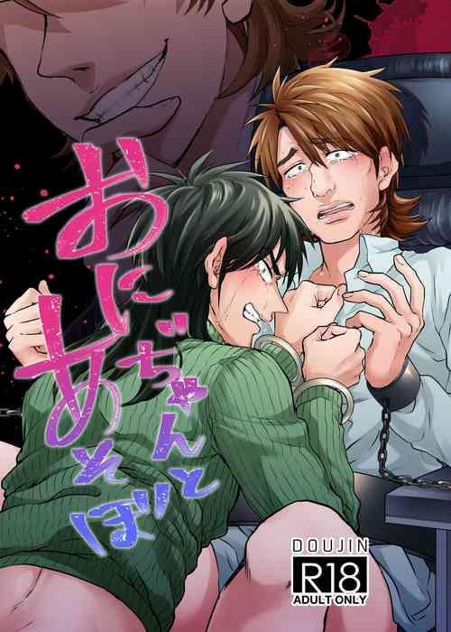 Download Onii-Chan to AsoboJapanese