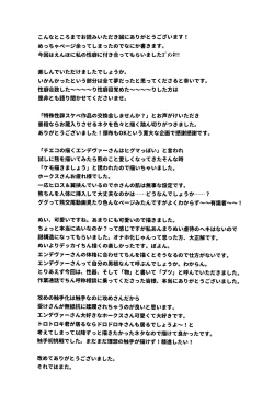 Page 19 of Tokusei Kakusandan