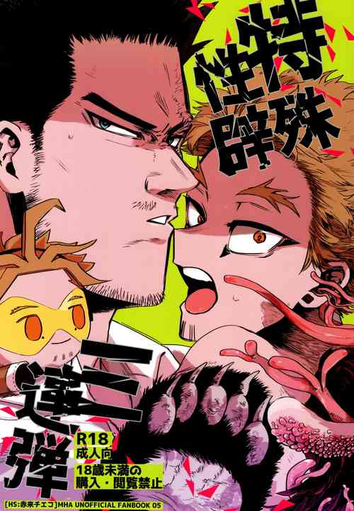 Download Tokusei Kakusandan