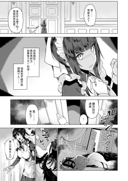 Page 9 of Manmaru Meido no Shihaishasama>>