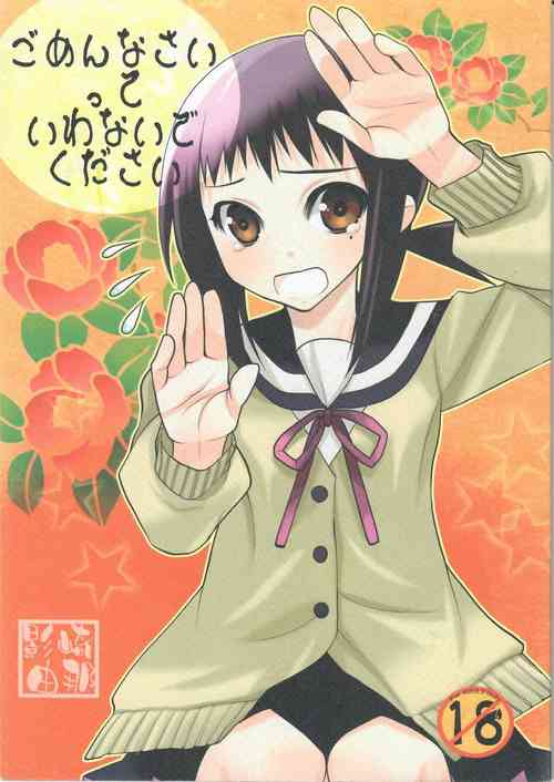 Download Gomennasai itte Iwanaide Kudasai