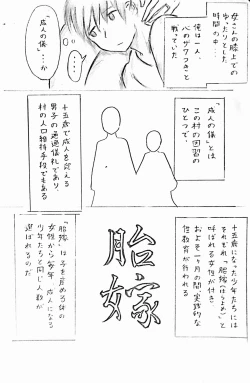 Page 5 of Harayome no Mura