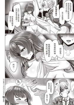 Page 26 of シンセティック・パッション!中文翻譯