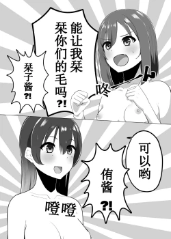 Page 19 of School Idol no Inmou Jijou