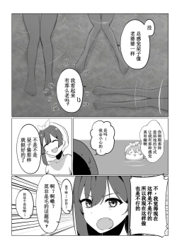 Page 35 of School Idol no Inmou Jijou