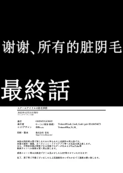 Page 55 of School Idol no Inmou Jijou