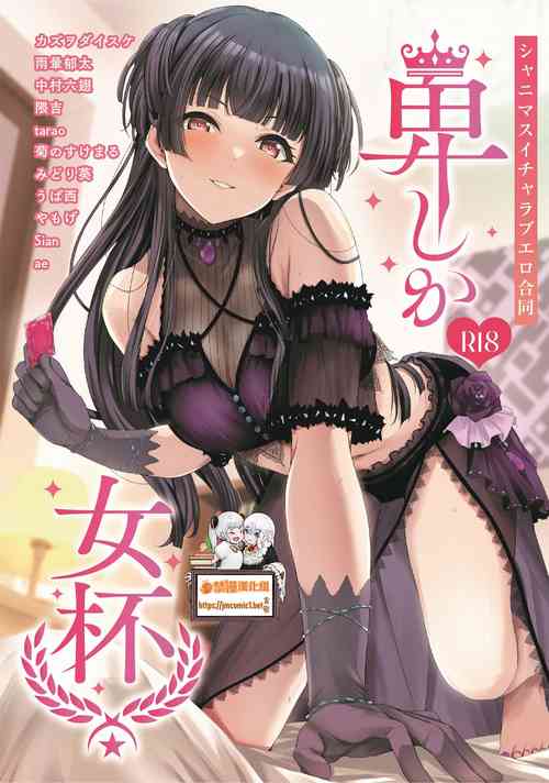 Download ShinyM@S Icha Love Ero Goudou Iyashika Onna Cup