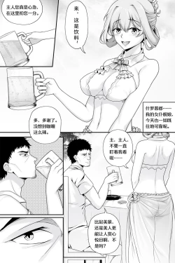 Page 2 of 花女仆的侍奉2