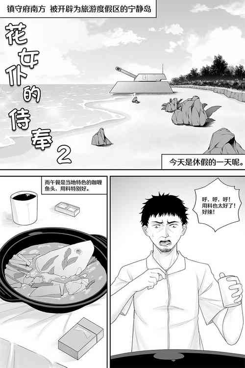 Download 花女仆的侍奉2