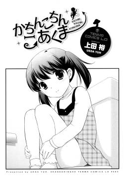 Page 12 of Kachin Kochin Koakuma