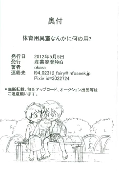 Page 17 of Taiiku Yougushitsu nanka ni Nanno You?