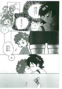 Page 5 of Taiiku Yougushitsu nanka ni Nanno You?