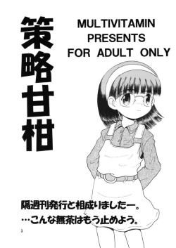 Page 4 of Sakuryaku Amakan