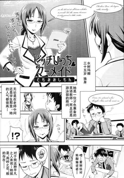 [Tomomimi Shimon] Bitch Bitch Mermaid  (COMIC Tenma 2010-08) [Chinese] [cqxl自己汉化]