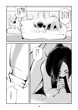 Page 13 of Tamakeri Akazukin