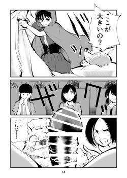 Page 14 of Tamakeri Akazukin