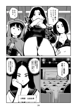 Page 24 of Tamakeri Akazukin