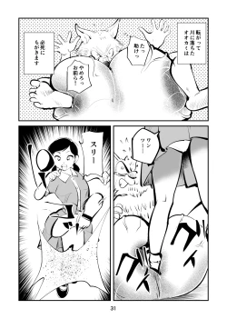 Page 31 of Tamakeri Akazukin