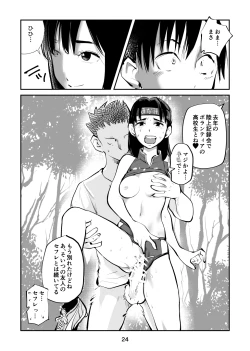 Page 24 of Chinpo shiikukakari