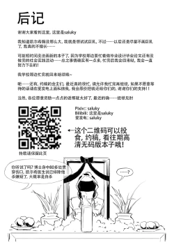 Page 115 of Saluky作品百宝箱（明日方舟·原神等H合集版）