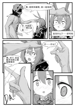 Page 257 of Saluky作品百宝箱（明日方舟·原神等H合集版）
