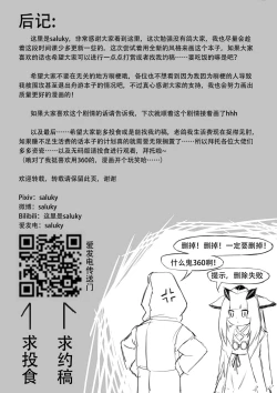 Page 32 of Saluky作品百宝箱（明日方舟·原神等H合集版）