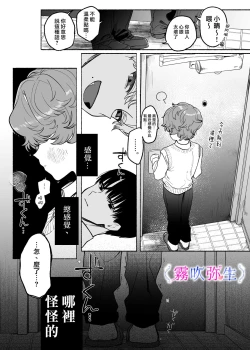 Page 11 of shuujaku ha fuka ni te yugamu ru sankakukei|貪戀著孵化中歪斜的三角形