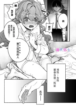 Page 15 of shuujaku ha fuka ni te yugamu ru sankakukei|貪戀著孵化中歪斜的三角形