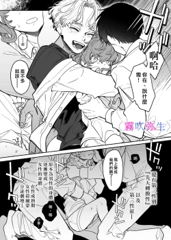 Page 16 of shuujaku ha fuka ni te yugamu ru sankakukei|貪戀著孵化中歪斜的三角形