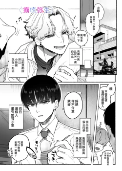 Page 6 of shuujaku ha fuka ni te yugamu ru sankakukei|貪戀著孵化中歪斜的三角形