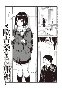 Page 2 of Oji-san de umeru Ana
