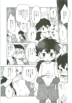 Page 6 of Choubaika